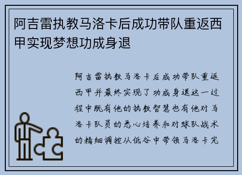 阿吉雷执教马洛卡后成功带队重返西甲实现梦想功成身退