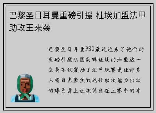 巴黎圣日耳曼重磅引援 杜埃加盟法甲助攻王来袭